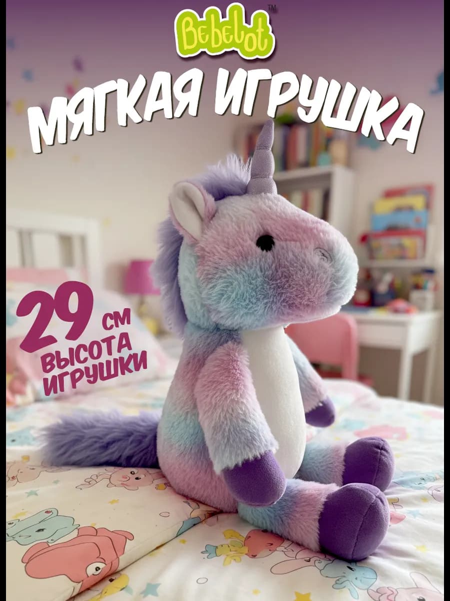 Мягкая игрушка плюшевый Единорог детский подарок