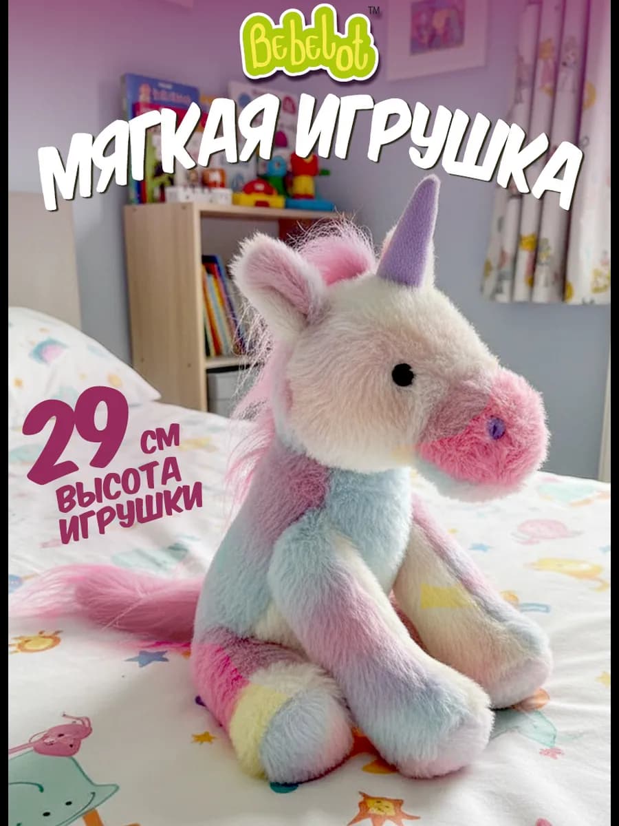 Мягкая игрушка плюшевый Единорог детский подарок