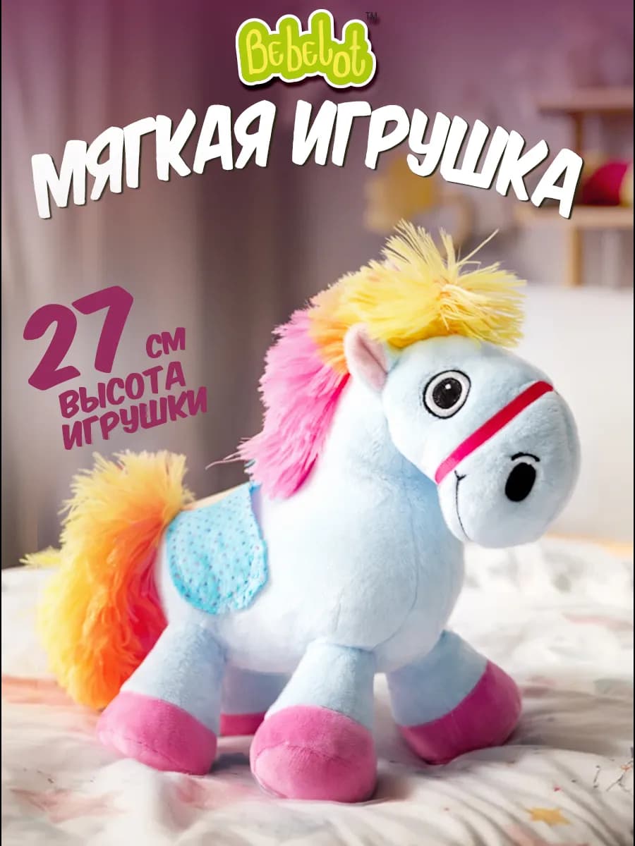 Мягкая плюшевая игрушка Лошадка символ нового года