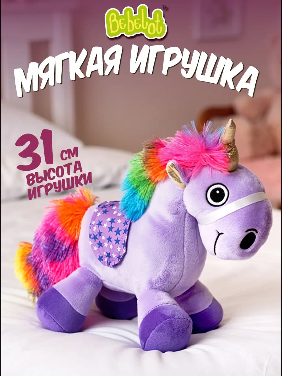 Мягкая игрушка плюшевый Единорог детский подарок