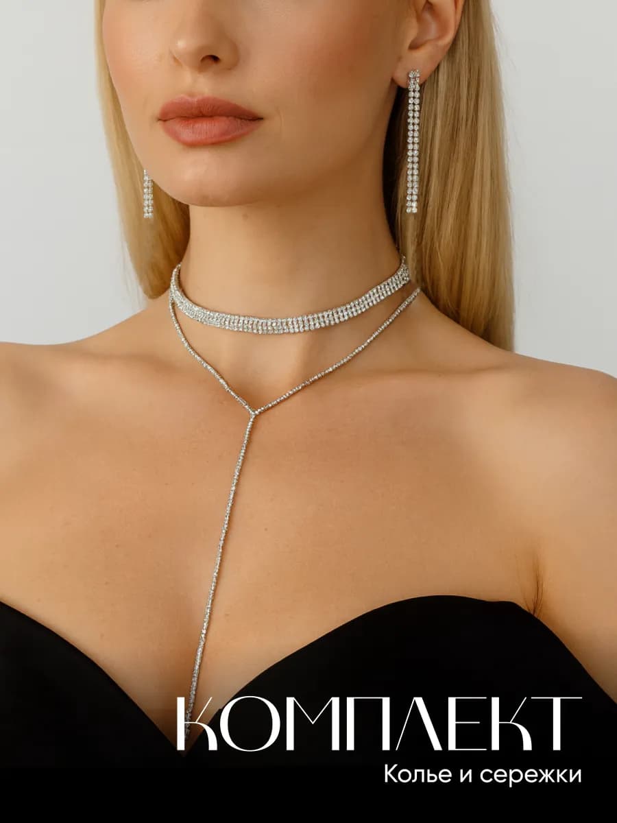 Серьги длинные висячие и чокер галстук со стразами набор