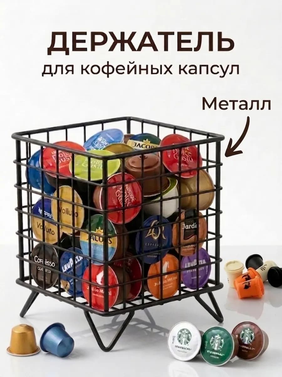 Подставка для капсул кофе. Для капсул хранение кофе