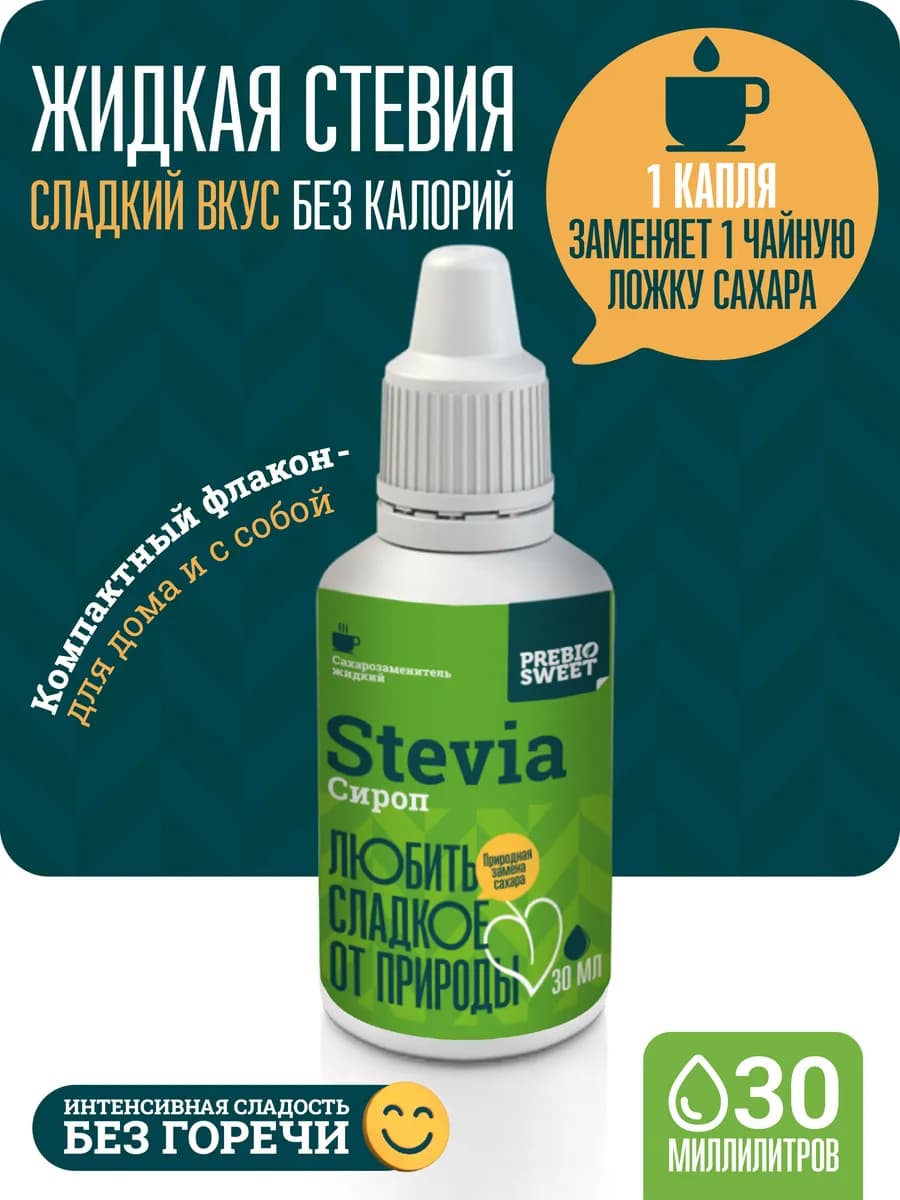 Сахарозаменитель жидкий Стевия 30 мл
