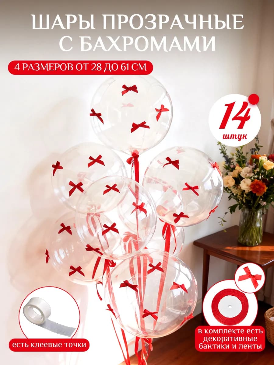 Прозрачные шары Deco Bubbles Баблс с бантиками