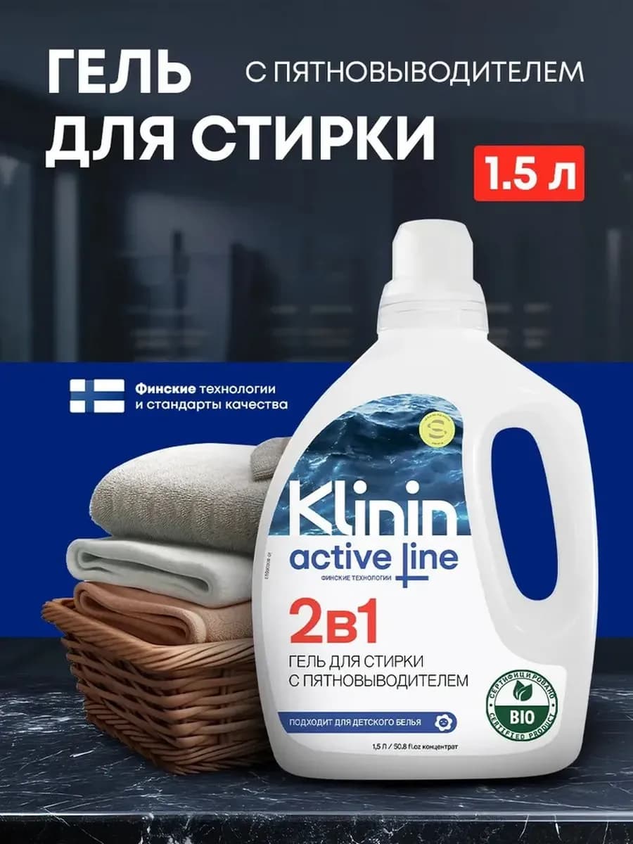 Гель для стирки 2в1 с пятновыводителем, 1,5 л
