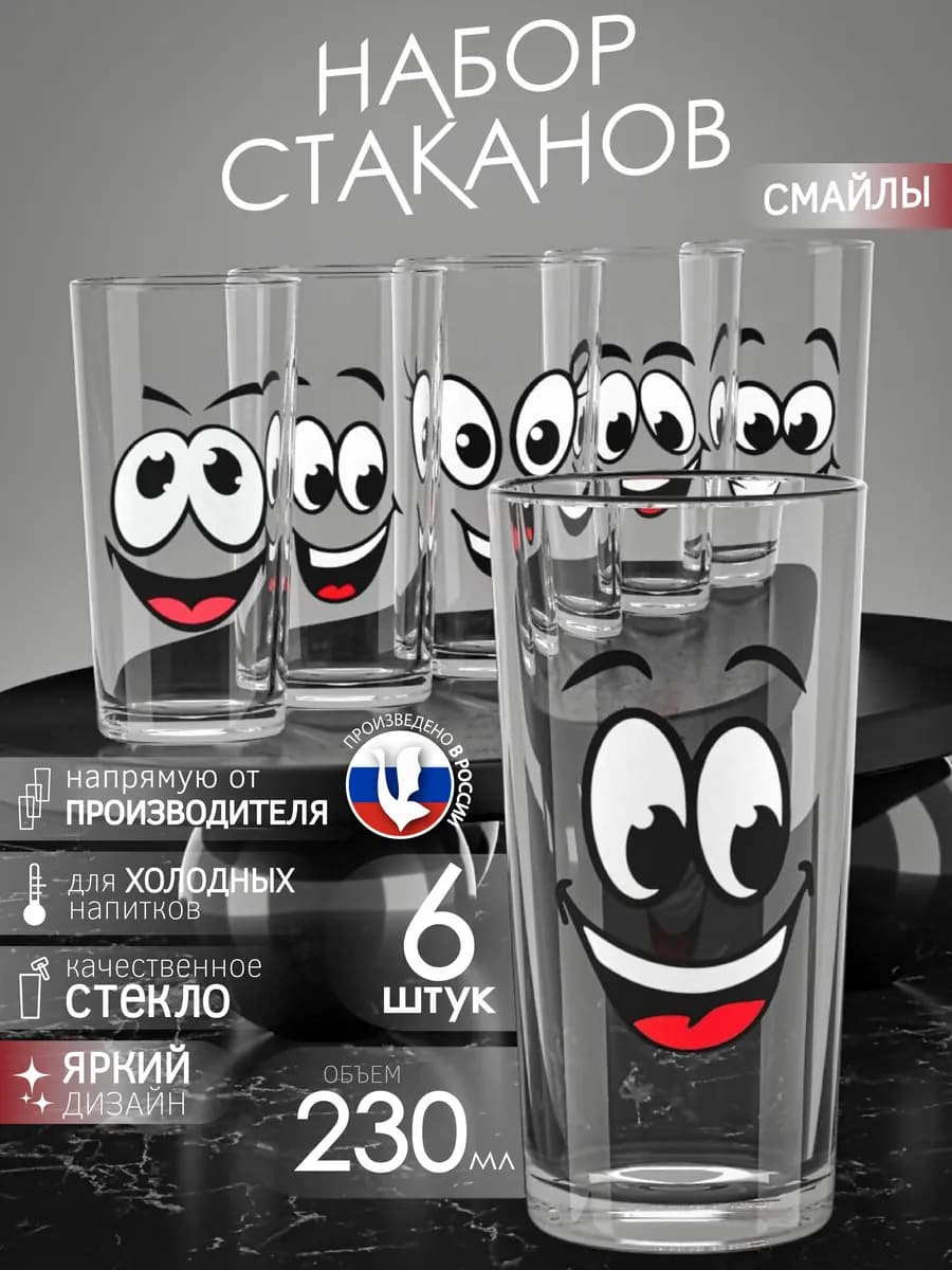 Набор стеклянных стаканов высоких 6 штук