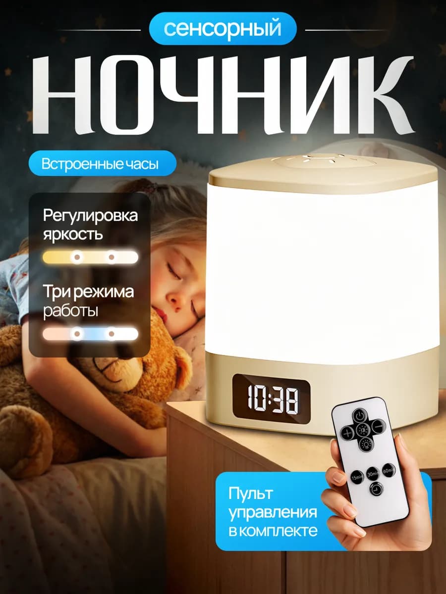 Ночник с LED часами беспроводной