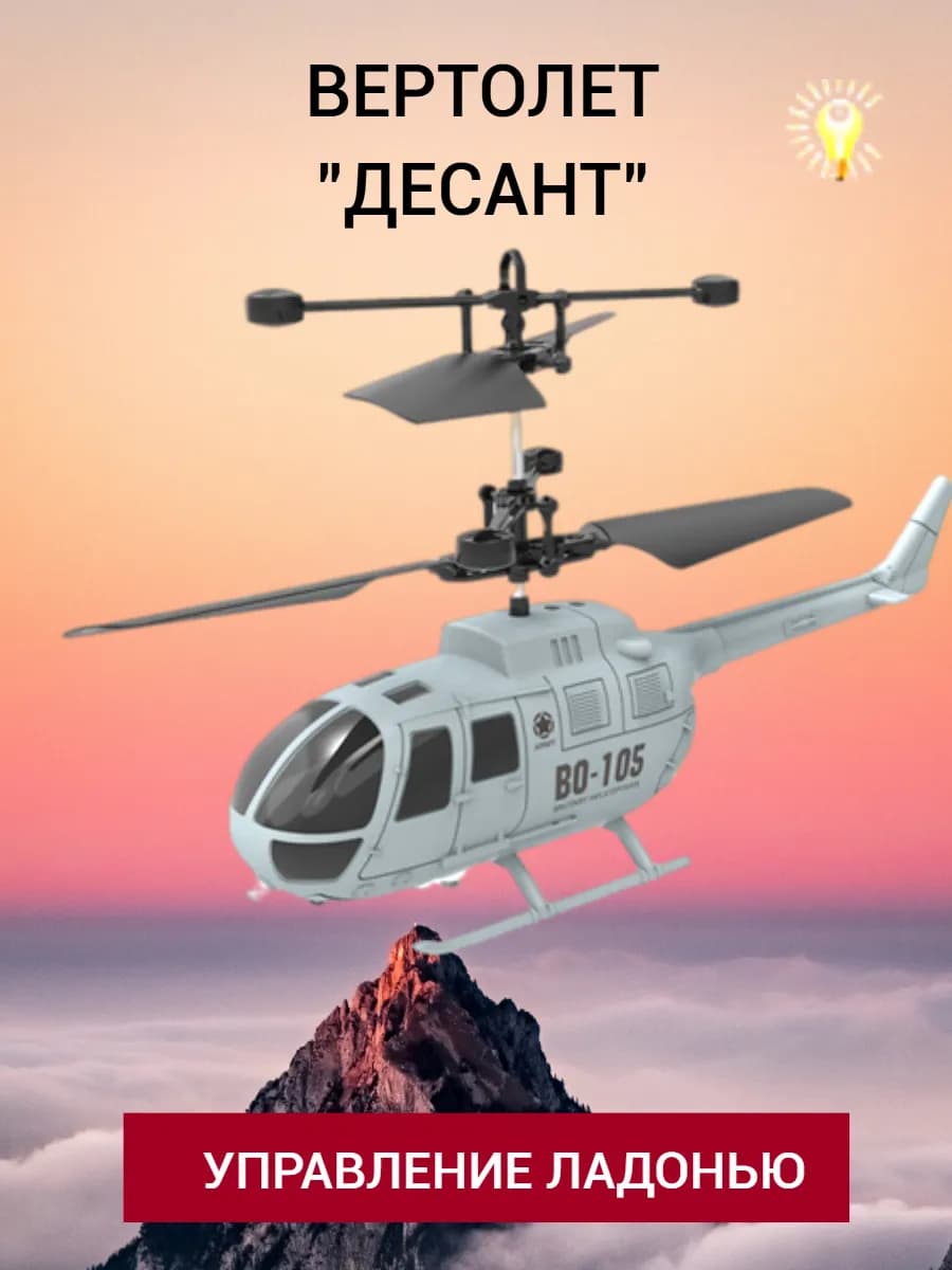 Вертолет
