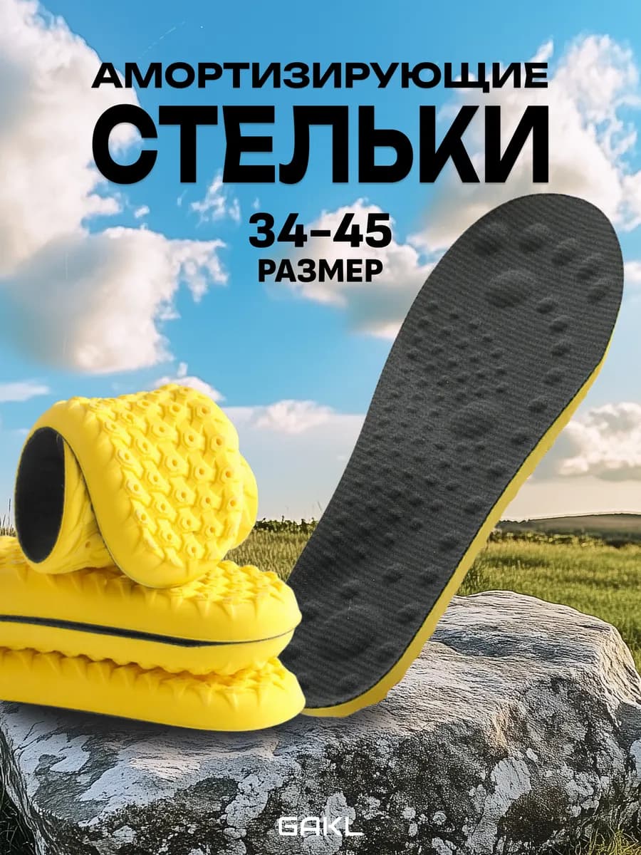 Стельки с массажным эффектом для любой обуви
