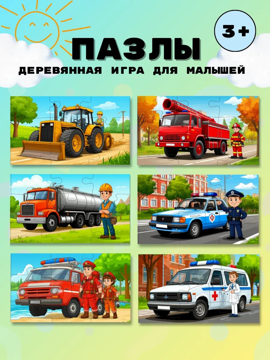 Деревянные пазлы для детей 3 лет развивающие игрушки