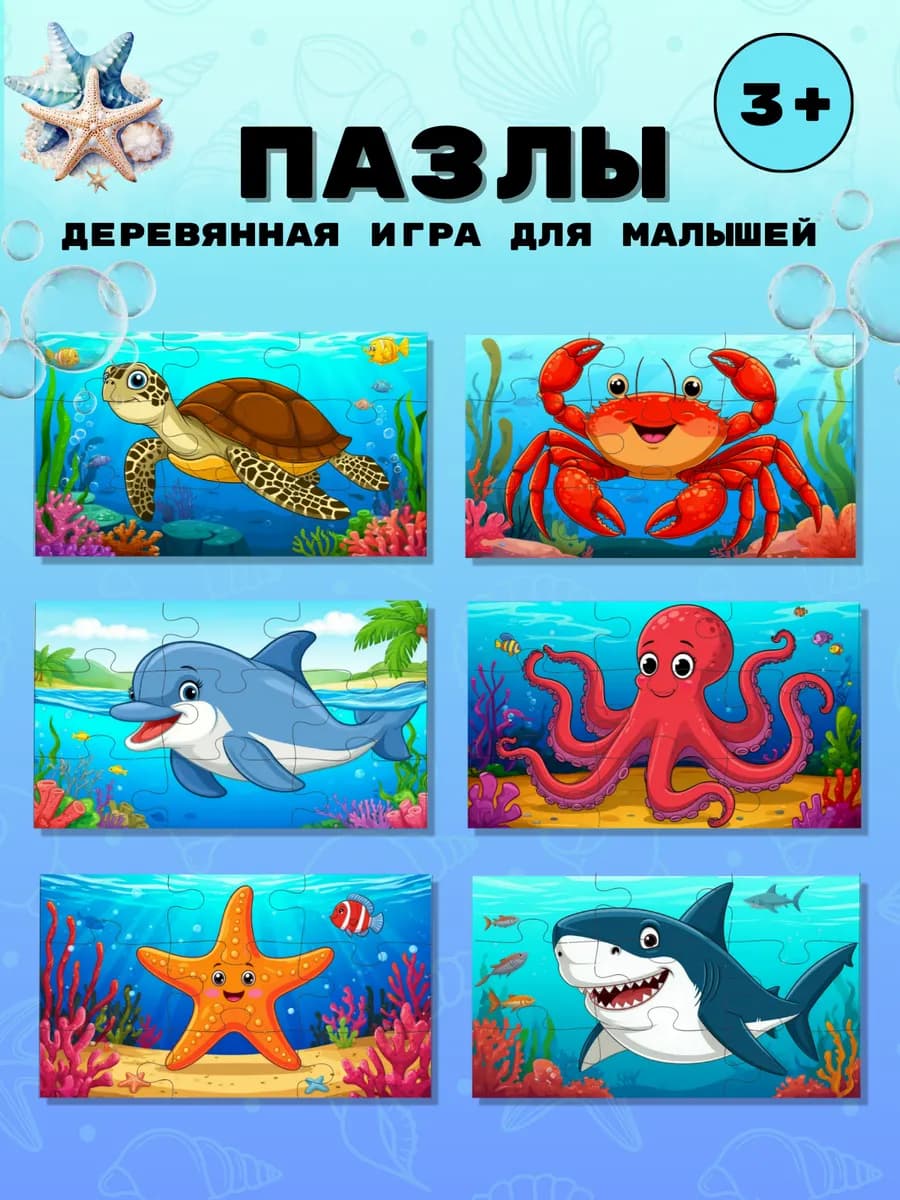 Деревянные пазлы для детей 3 лет развивающие игрушки