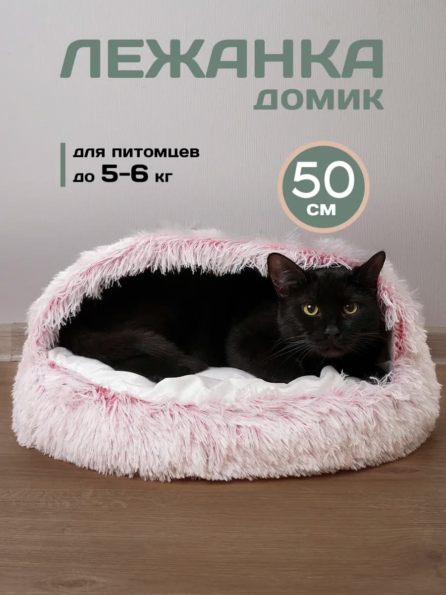 Лежанка для кошек мягкая с бортиками
