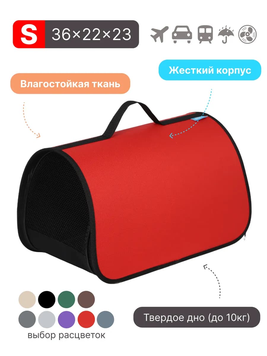 Сумка переноска для кошек и собак с ручкой