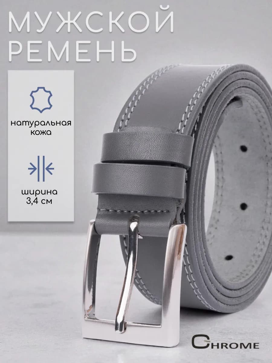 Ремень из натуральной кожи под джинсы и брюки