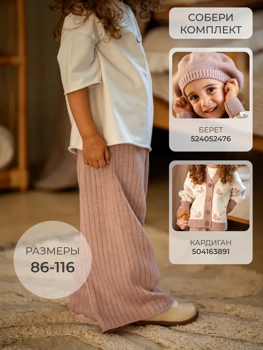 Брюки вязаные детские