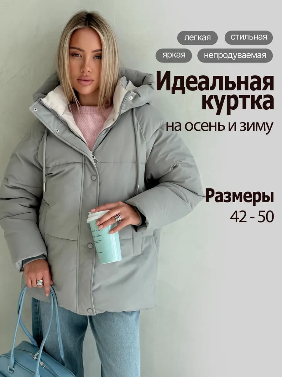 Куртка зимняя оверсайз с капюшоном