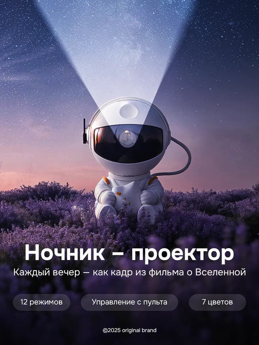 Ночник звездное небо проектор космонавт подарок новый год