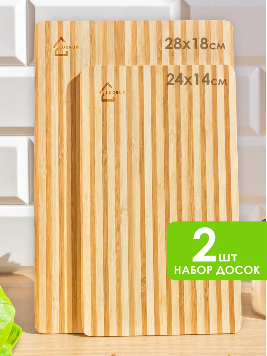 Доски разделочные деревянные в полоску 2 шт