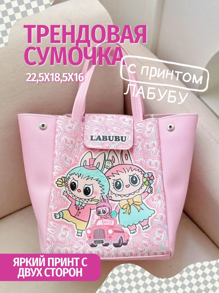Сумка детская Лабубу