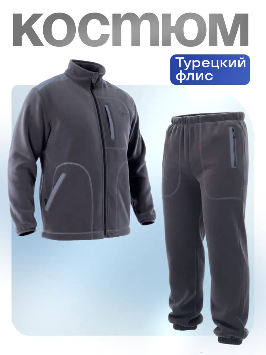Костюм флисовый на молнии без капюшона