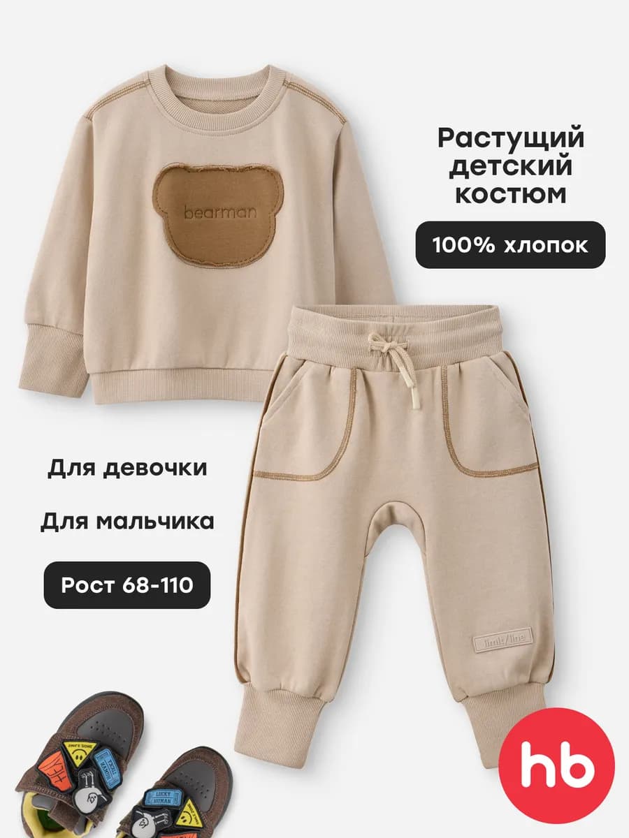 Костюм детский в садик