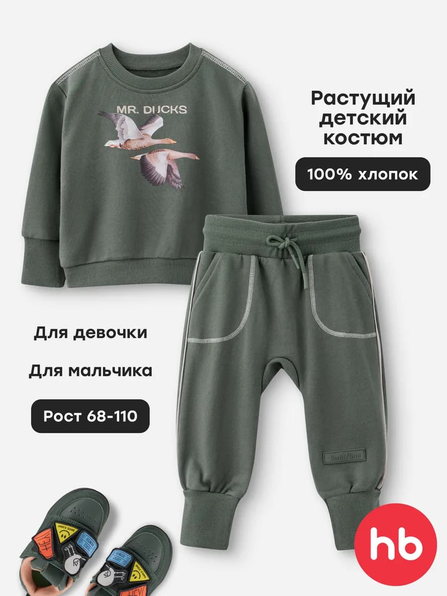 Костюм детский