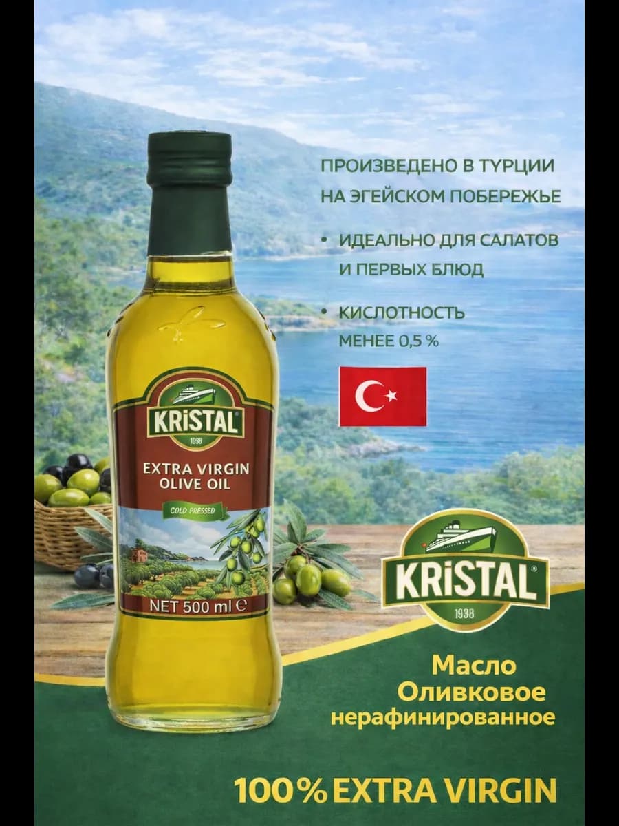 Оливковое Масло Extra Virgin, Турция 500 мл