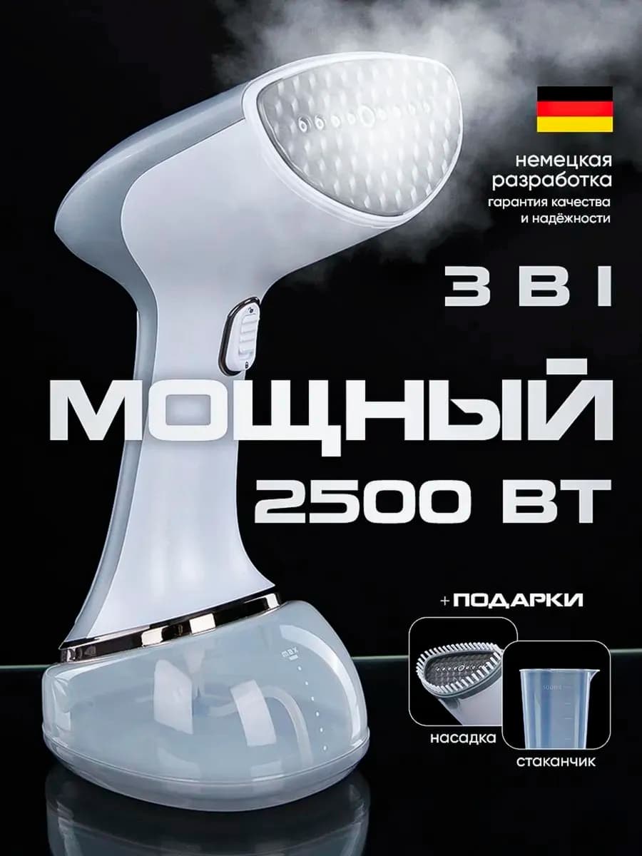 Отпариватель ручной для одежды мощный