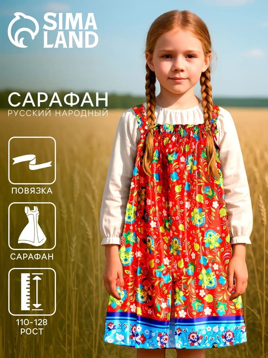 Сарафан русский народный девица рост 110-128