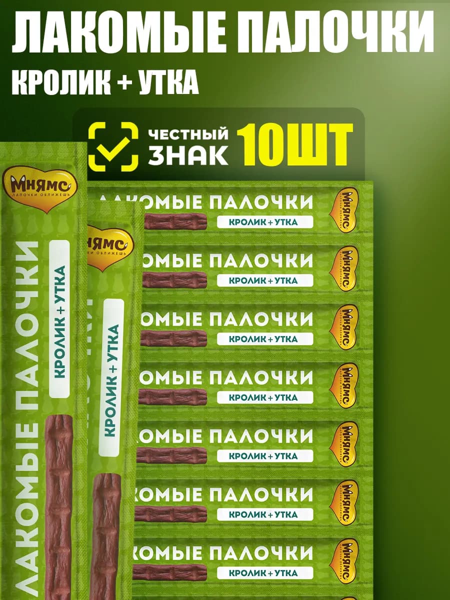 Лакомые палочки для кошек с уткой и кроликом 10 х 5г
