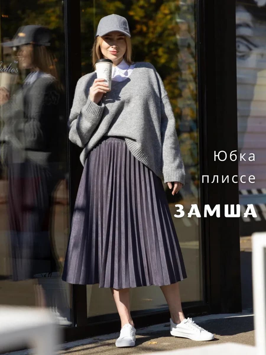 Юбка миди плиссе замшевая