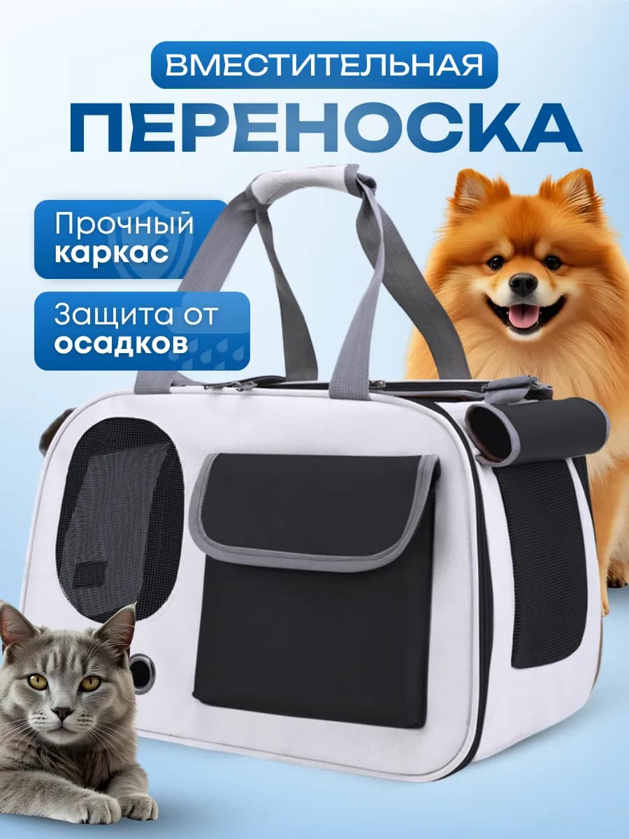 Переноска для кошек большая сумка для собак зимняя