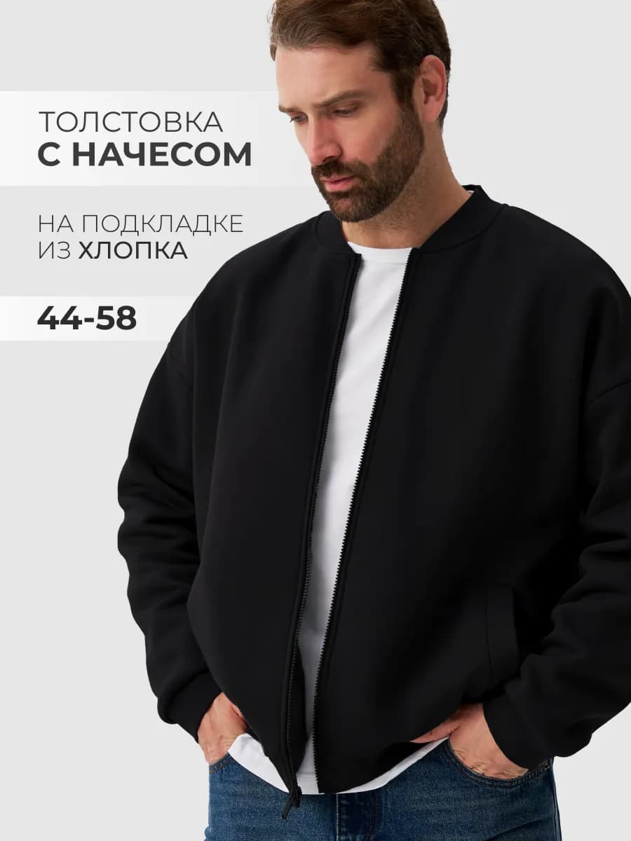 Олимпийка без капюшона утеплённая с начесом зипка