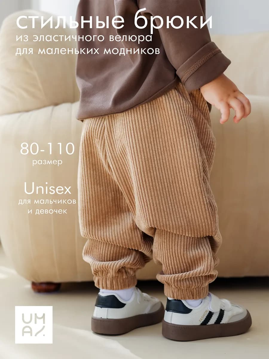 Штаны вельветовые джоггеры широкие для малыша