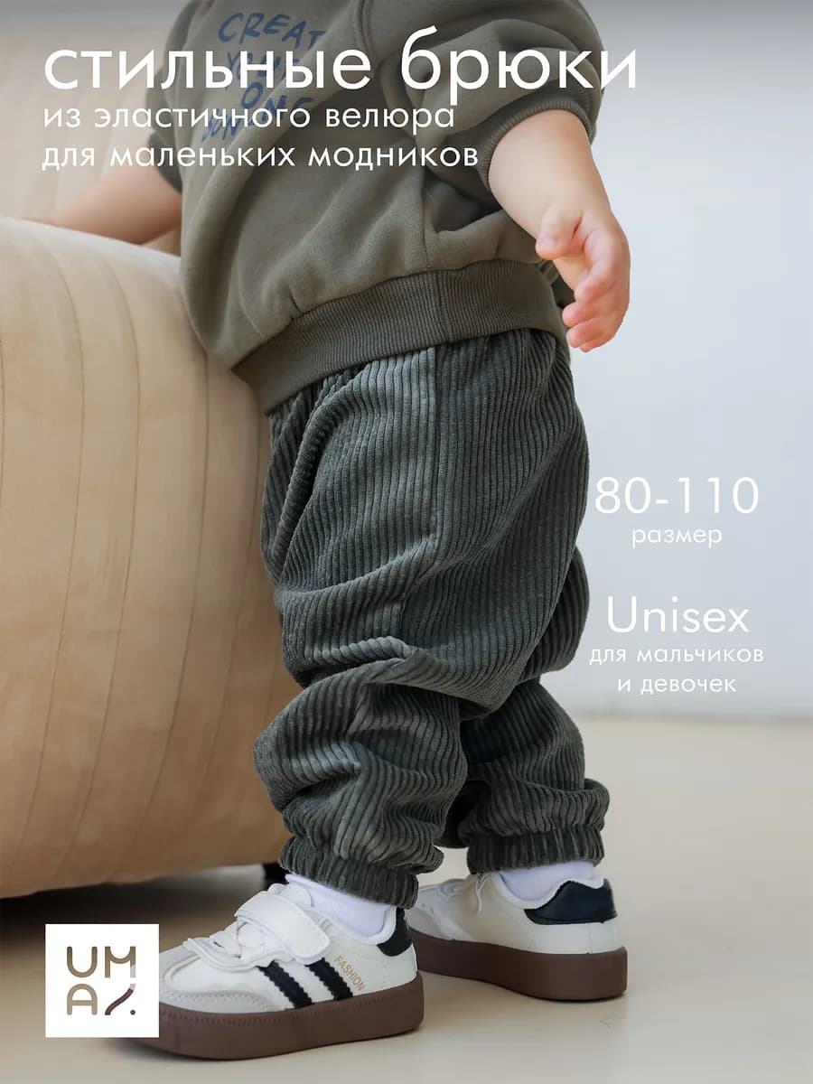 Штаны вельветовые джоггеры широкие для малыша