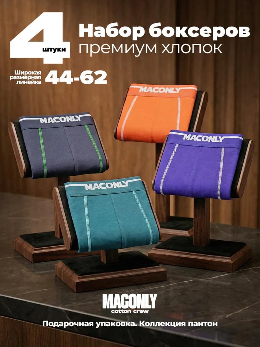 Трусы боксеры набор хлопок 4 шт подарочные