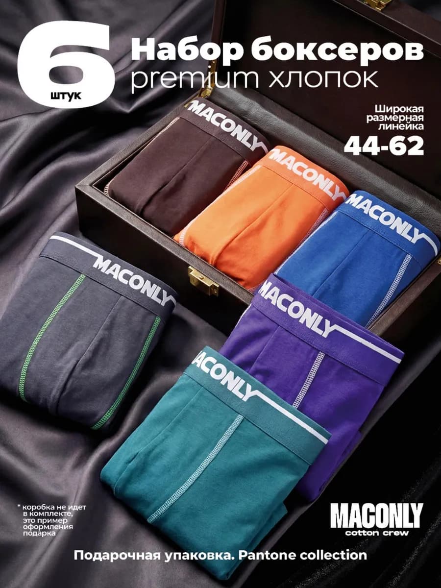 Трусы боксеры набор хлопок 6 шт Premium белье
