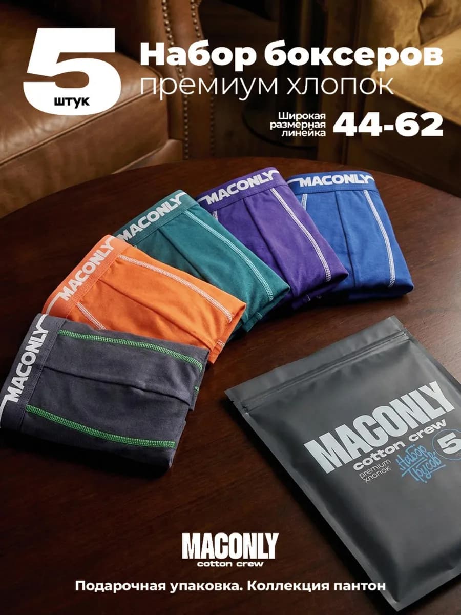 Трусы боксеры набор хлопок 5 шт повседневные Premium