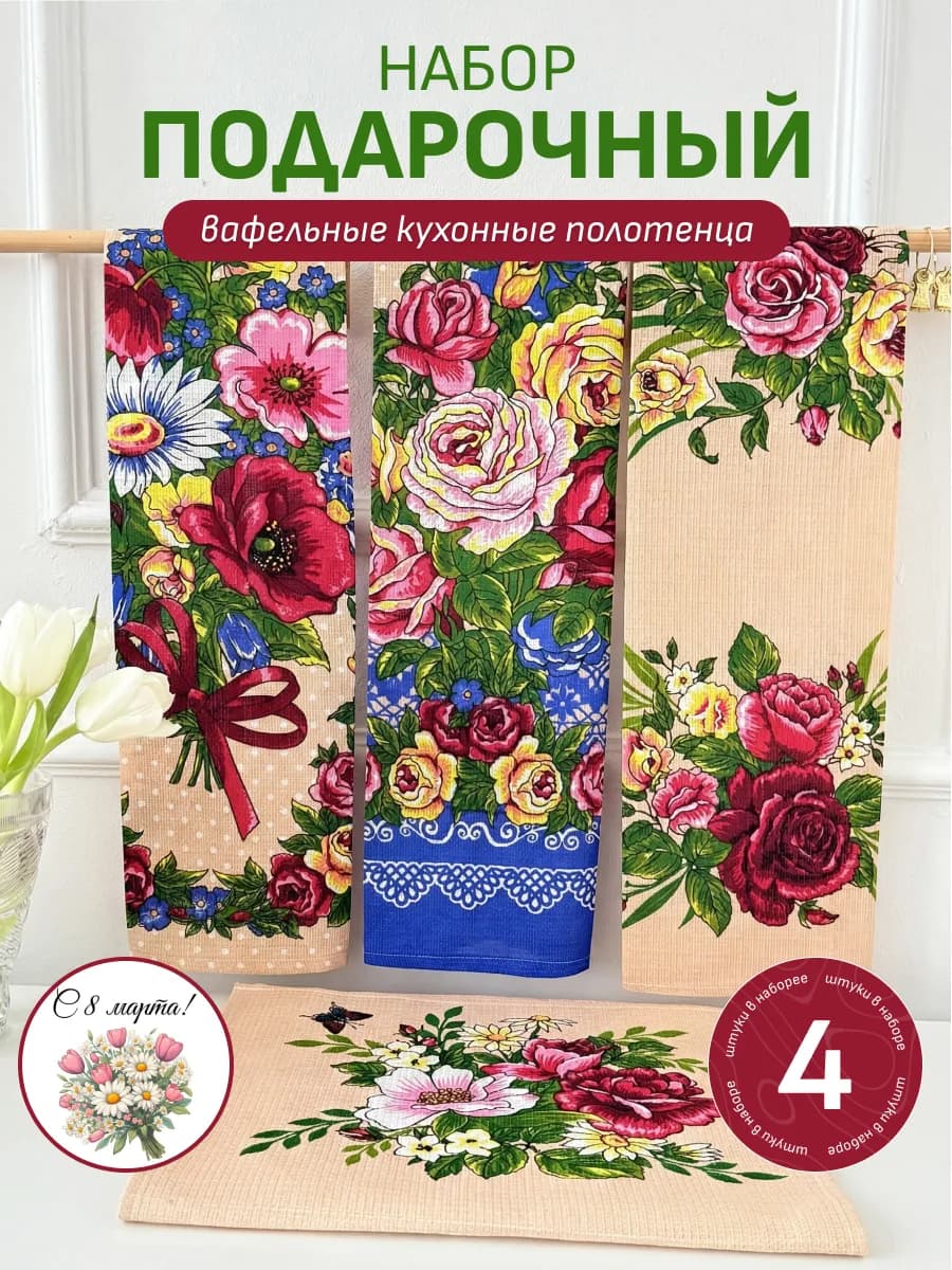 Вафельные полотенца на новый год 2026