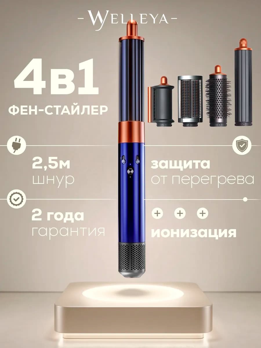 Фен стайлер 4в1 мультистайлер с насадками