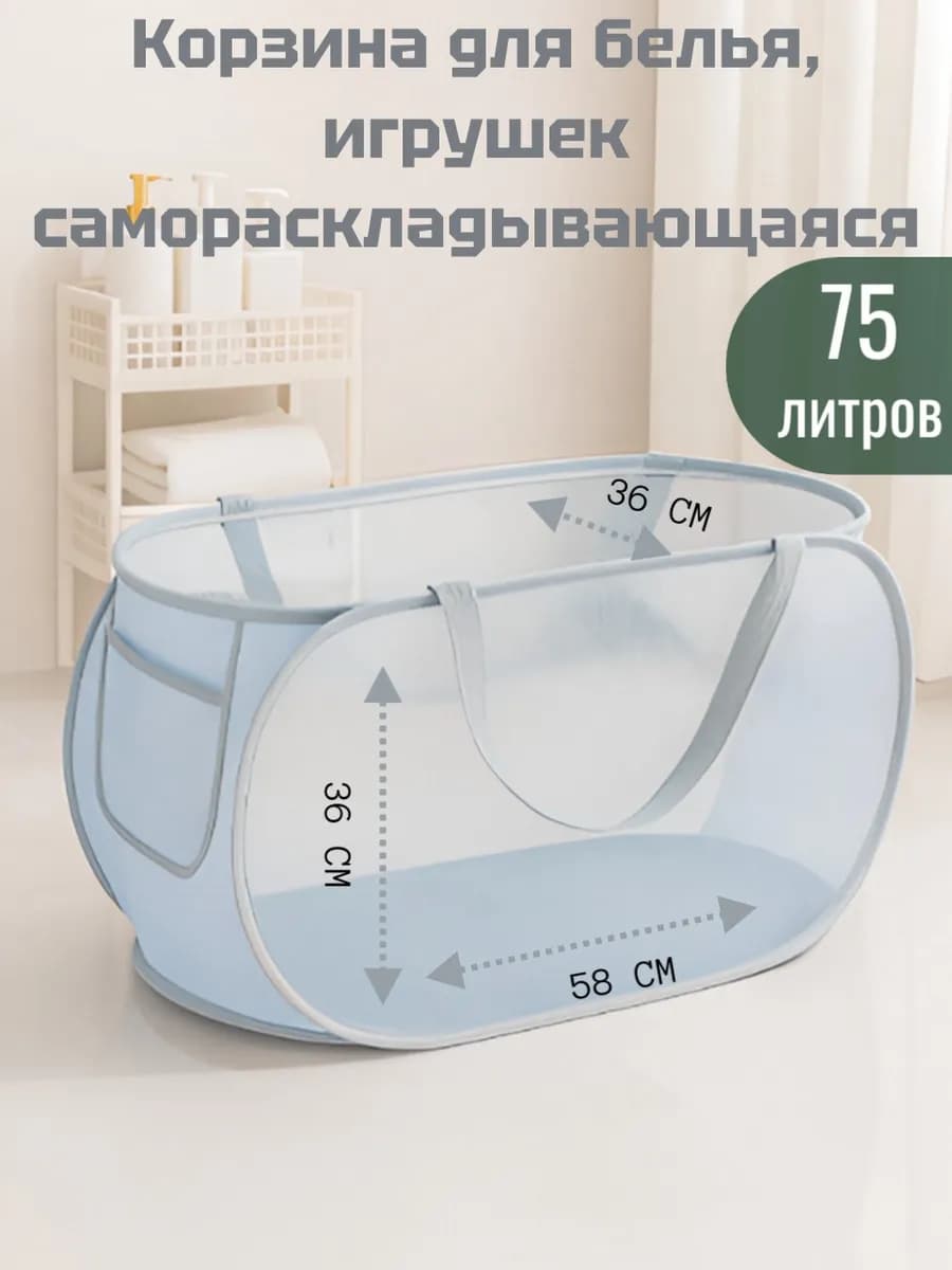 Корзина для белья