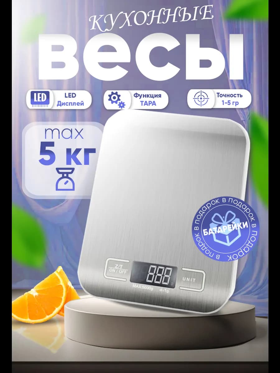 Весы кухонные электронные