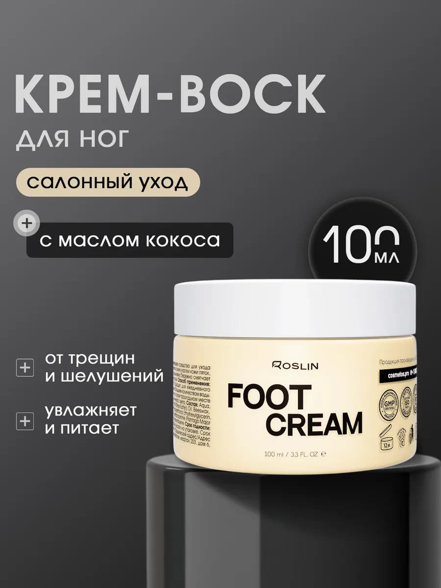 Крем-воск для ног для сухой кожи 100мл