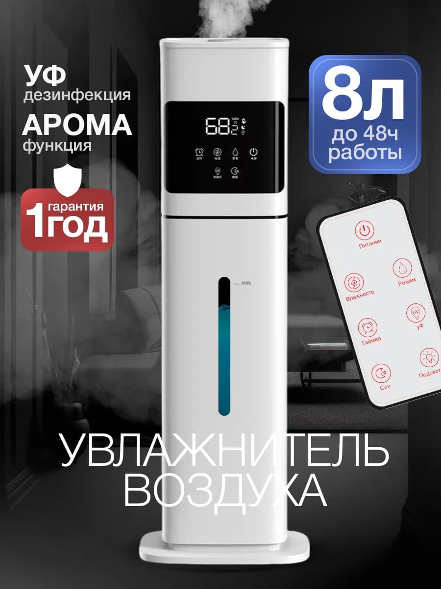 Увлажнитель воздуха для дома напольный - фото 1