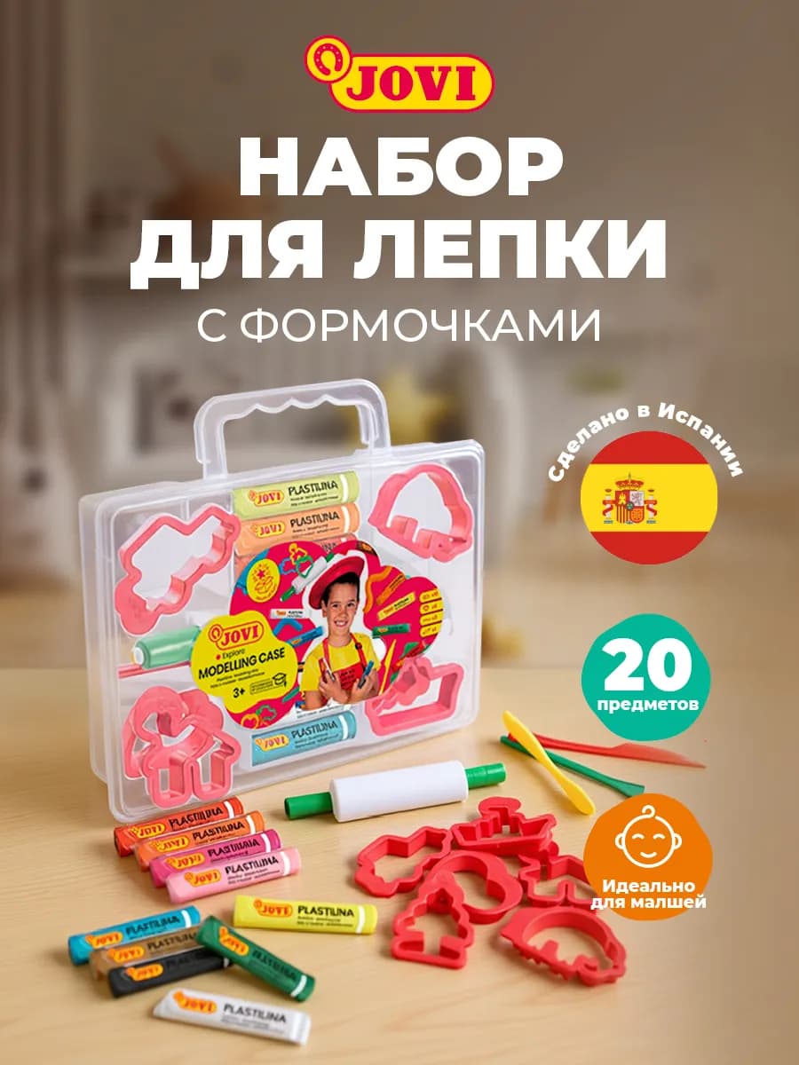 Набор для лепки малышам в чемоданчике