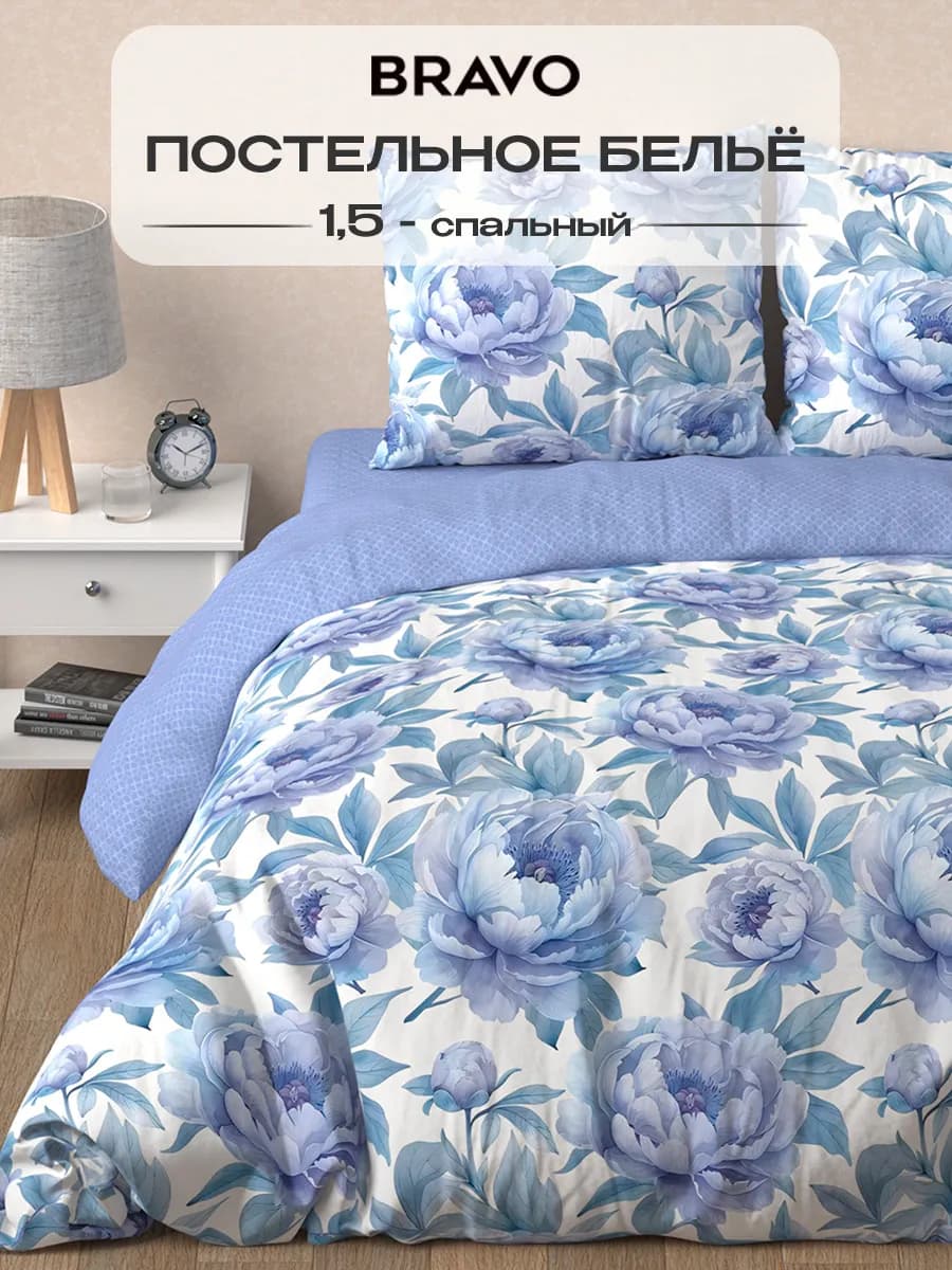 Постельное белье 1.5 спальное поплин