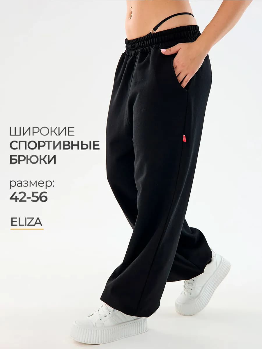 Широкие спортивные штаны оверсайз для танцев с микроначесом