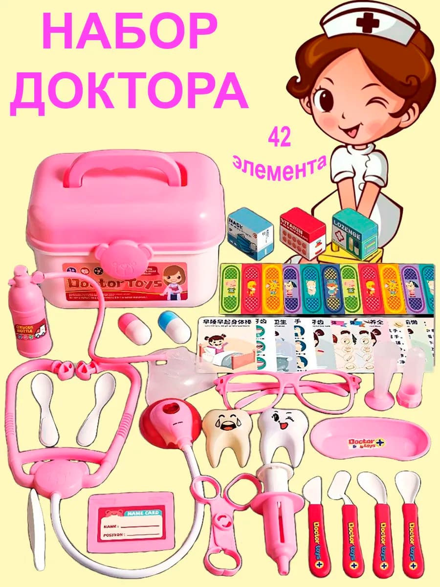 Набор доктора детский розовый