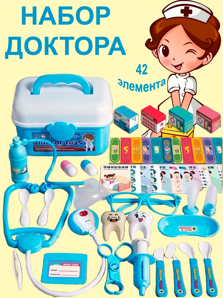 Набор доктора детский голубой
