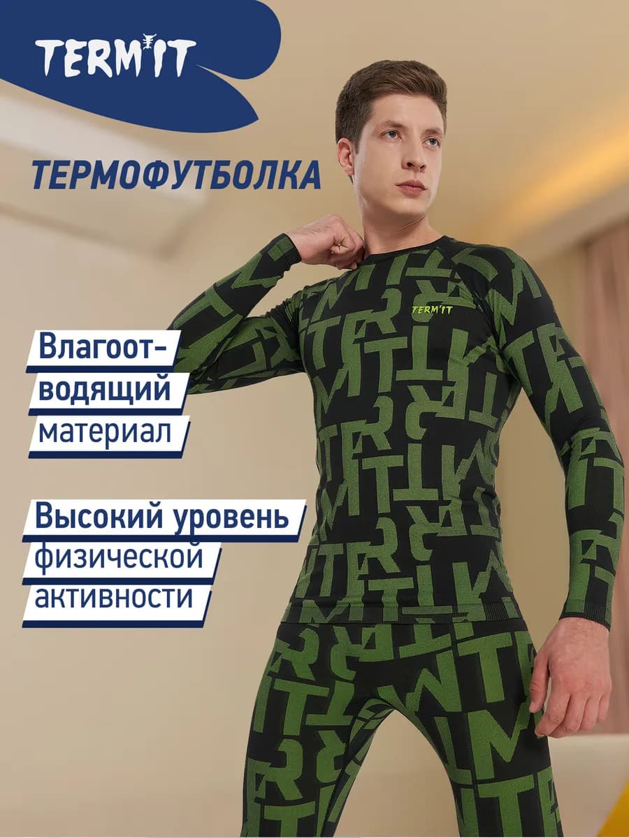 Термобелье верх мужское